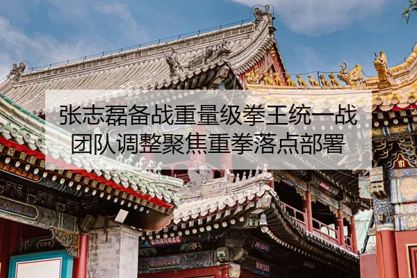 zhang-zhi-lei-bei-zhan-zhong-liang-ji-quan-wang-tong-yi-zhan-tuan-dui-tiao-zheng-ju-jiao-zhong-quan-luo-dian-bu-shu-2-609.jpg