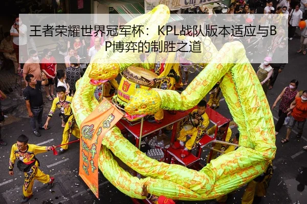 wang-zhe-rong-yao-shi-jie-guan-jun-bei-zhan-dui-ban-ben-shi-ying-yu-bo-yi-de-zhi-sheng-zhi-dao-2-928.jpg
