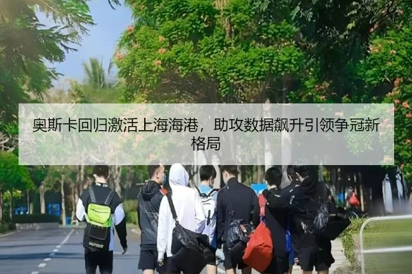 ao-si-ka-hui-gui-ji-huo-shang-hai-hai-gang-zhu-gong-shu-ju-biao-sheng-yin-ling-zheng-guan-xin-ge-ju-2-278.jpg