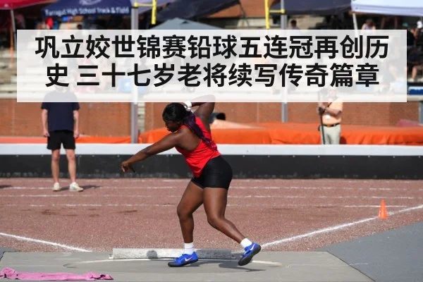 shot put competition