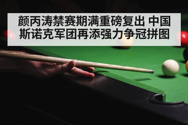 snooker table competition
